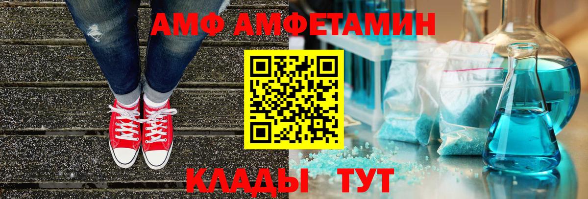 АМФ Розовый Курск