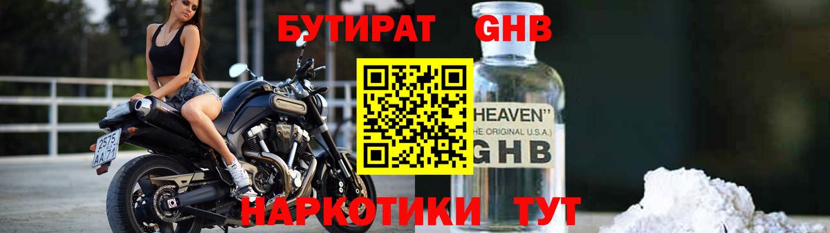 БУТИРАТ бутик  Вход с VPN  Курск 