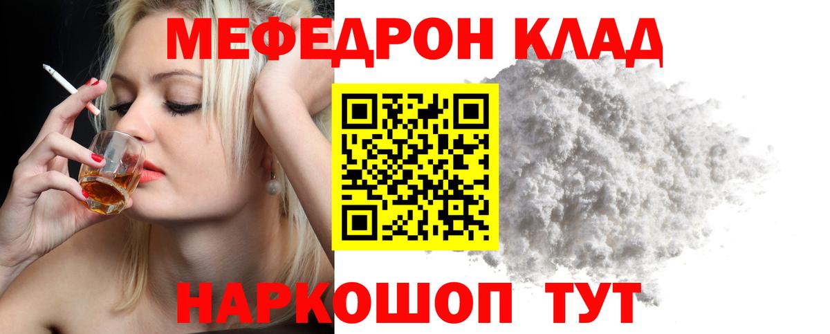МЕФ кристаллы Курск