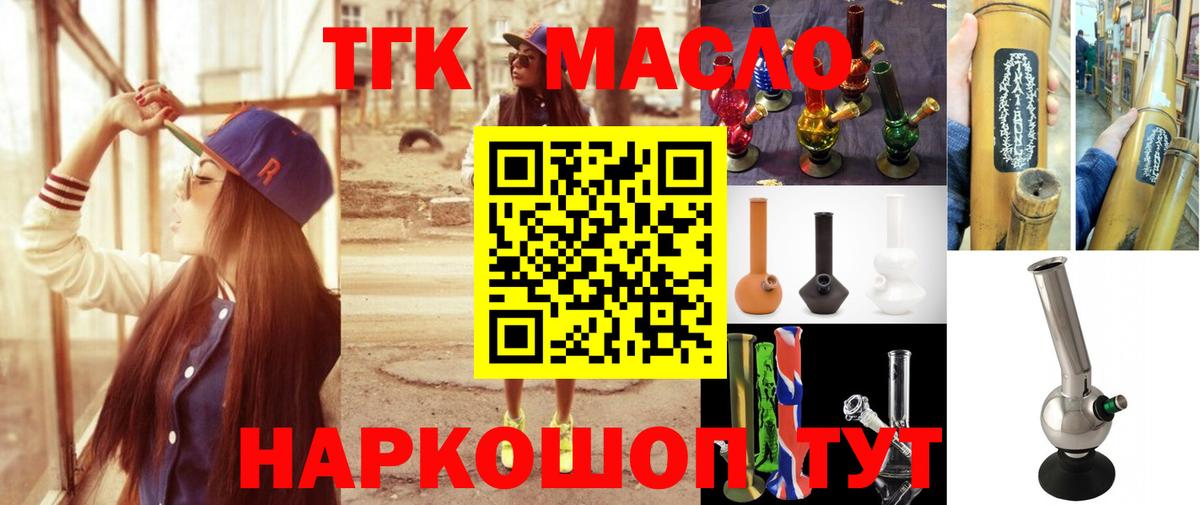 Курск  наркошоп  ТГК THC oil  Вход с VPN  ТГК THC oil 